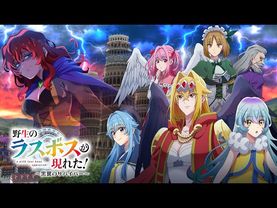 『野生のラスボスが現れた！～黒翼のサバイバー～』ティザートレーラー