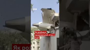 Родинам загиблих в авіакатастрофі Boeing 787 виплатять по $117 тис. #shorts #новини #авіакатастрофа