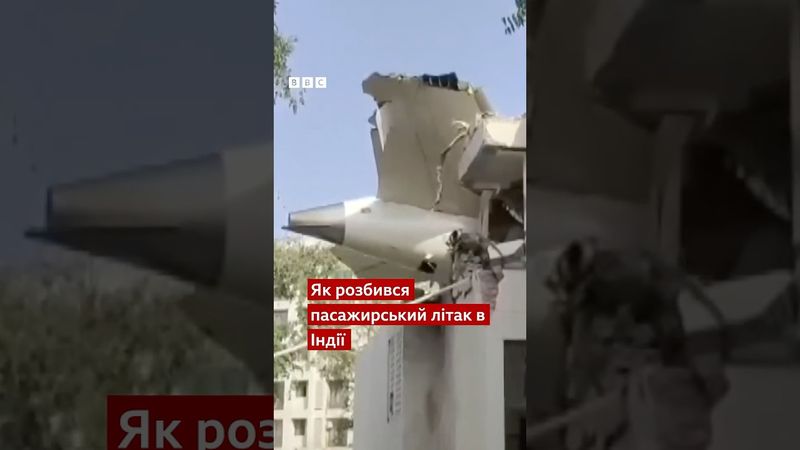 Родинам загиблих в авіакатастрофі Boeing 787 виплатять по $117 тис. #shorts #новини #авіакатастрофа