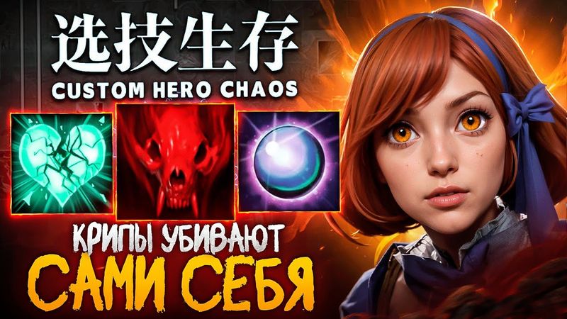 ЛЕНС СОБРАЛСЯ ЧЕРЕЗ БЕСКОНТАКТНЫЙ ДЕФ в Custom Hero Chaos