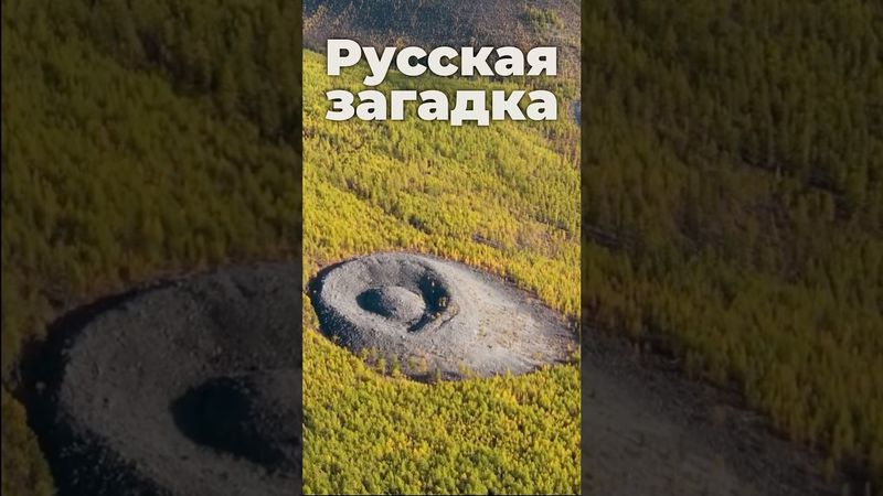 Загадка Сибири #россия #сибирь #байкал