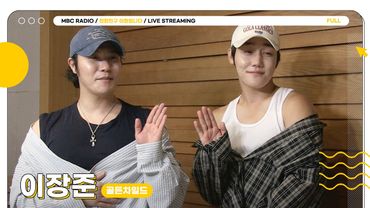 [FULL] 6월의 첫번째 월요일✨장스타&현이디✨와 함께 떠나는 케이팝 퀴즈탐험⏱️ | 친한친구 이현입니다 | MBC 250602 방송
