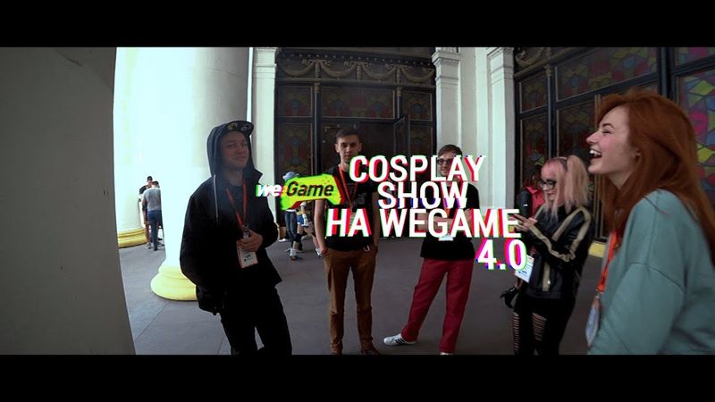 Фестиваль WeGame 4.0! Косплей + інтерв'ю від Ланет PLAY