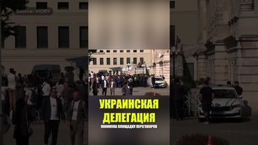 Делегация Украины покинула место переговоров с Россией