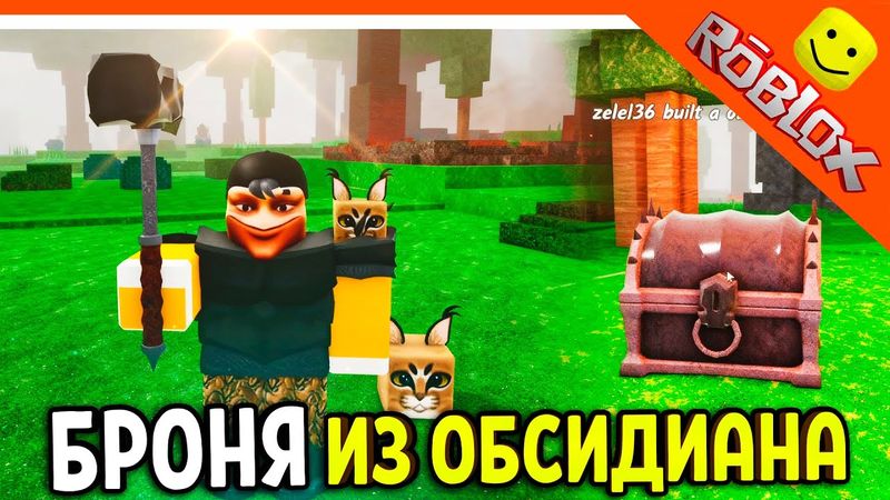 💫 ИМБА БРОНЯ! МОЛОТ ИЗ ОБСИДИАНА! В 99 НОЧЕЙ В ЛЕСУ 🔥 СУНДУК ИЗ ОБСИДИАНА  99 NIGHTS IN THE FOREST