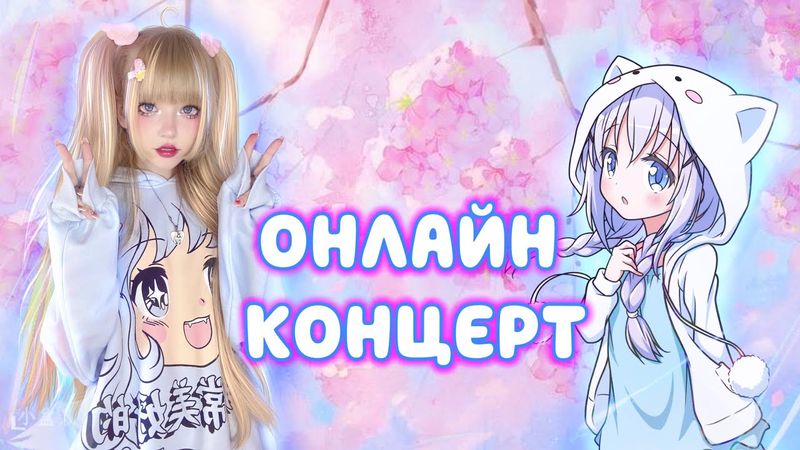 #ЮТУБСИТИХОЛЛ представляет 25 ХИТОВ  российской эстрады на стрим - концерте КРИСТИНЫ АШМАРИНОЙ