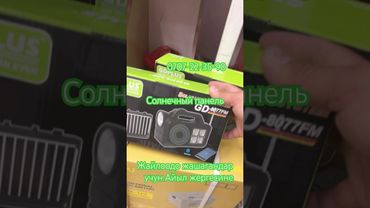 Солнечный панель