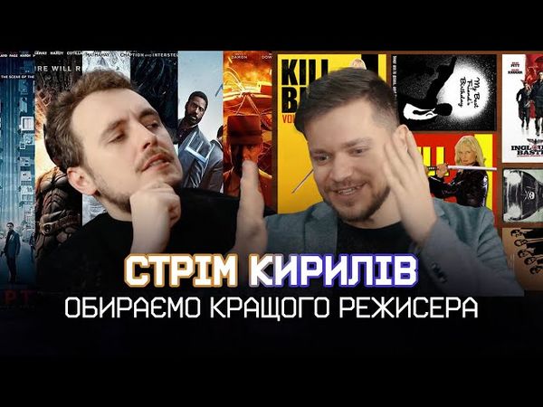 Критики обирають кращого режисера в історії