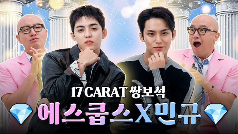 GA-VENTEEN who made the subscribers turn into GA-RAT 💎SEVENTEEN’s S.Coups X Mingyu💎