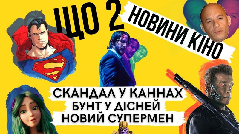 Крадіжка ₚосії, новий Супермен у DC, "Місія нездійсненна 7", Мавка, Аліта 2, ЩО 2 (новини кіно)