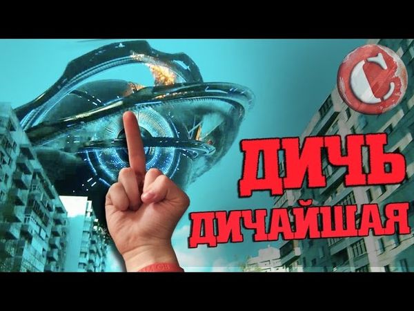 "Притяжение" - Дичайшая дичь [Коротенько]