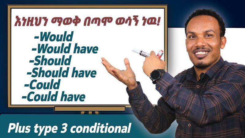 Modal verbs plus Conditional type 3-Revised /የ ሰዋሰው ቁልፍ ትምህርት