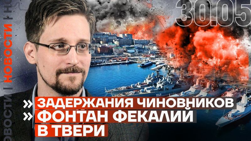 ❗️ НОВОСТИ | ФОНТАН ФЕКАЛИЙ В ТВЕРИ | ВЗРЫВЫ В ЗАПРЕТНОЙ ЗОНЕ | ЗАДЕРЖАНИЯ ЧИНОВНИКОВ