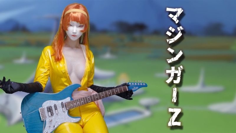 マジンガーZギター弾いてみた