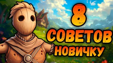 Базовые советы для новичков | Backpack Brawl