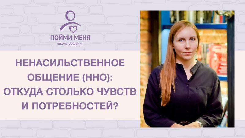 Список чувств и потребностей Эвы Рамбалы: откуда столько чувств и потребностей?