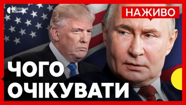 Підготовка до зустрічі Трампа та Путіна | Протести на Алясці в підтримку України | 15 серпня
