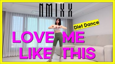 NMIXX(엔믹스)-'LOVE ME LIKE THIS' / 누구나 따라하기 쉬운 다이어트 댄스
