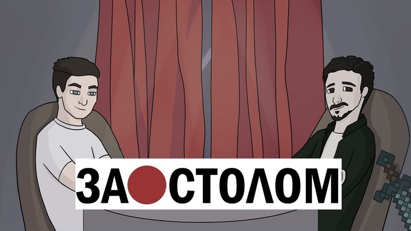 ПЕРШИЙ УКРАЇНСЬКИЙ ЮТУБЕР — МІК787 | ЗА🔴СТОЛОМ
