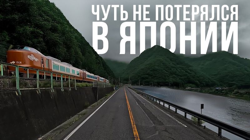 Заблудился в горах и чуть не потерялся  | Водитель в Японии