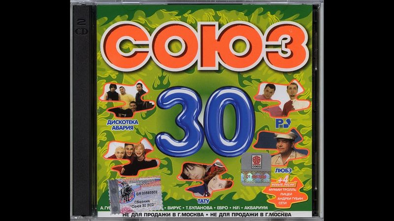 Союз 30 (2002) Tape Remaster