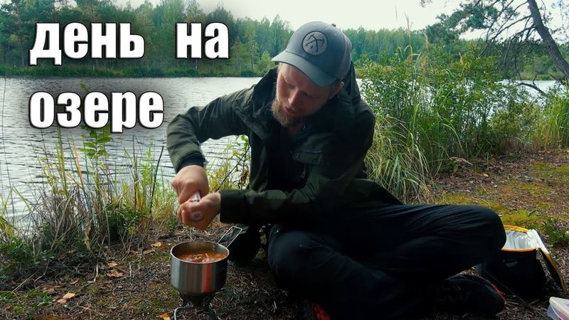 ДЕНЬ НА ОЗЕРЕ! ГОТОВКА, ГРИБЫ, ПОХОД С РЕБЁНКОМ