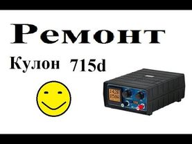 Ремонт Кулона 715d