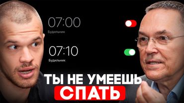 Сколько тебе нужно спать? (Я БЫЛ НЕ ПРАВ) | Роман Бузунов