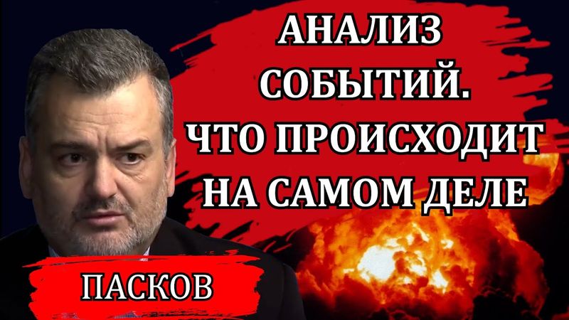 Куда идут дела. Ядерные испытания и угрозы сторон. Тайна переговоров / Пламен Пасков