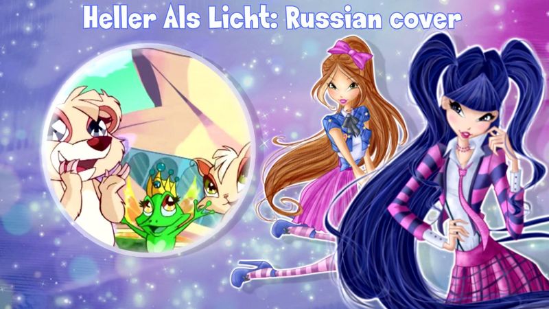 Winx Club - Heller Als Licht (Russian cover) [MAGIC WINX RUSSIAN]