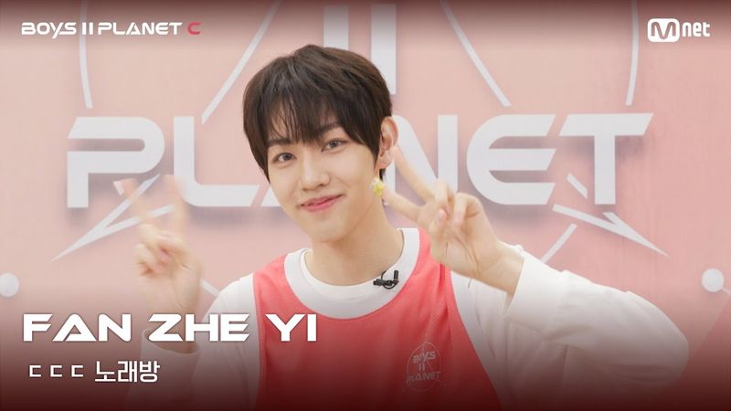 [BOYS II PLANET C] 판저이 FAN ZHE YI | 흔들리는 자신감 'ㄷㄷㄷ 노래방'