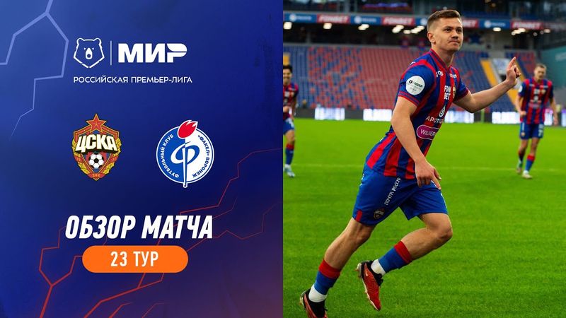 Highlights CSKA vs Fakel | RPL 2023/24