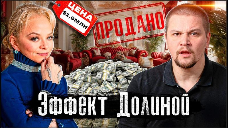 Как отбирают квартиры у покупателей: Новая схема развода - ни денег, ни квартиры. Причем тут Долина?