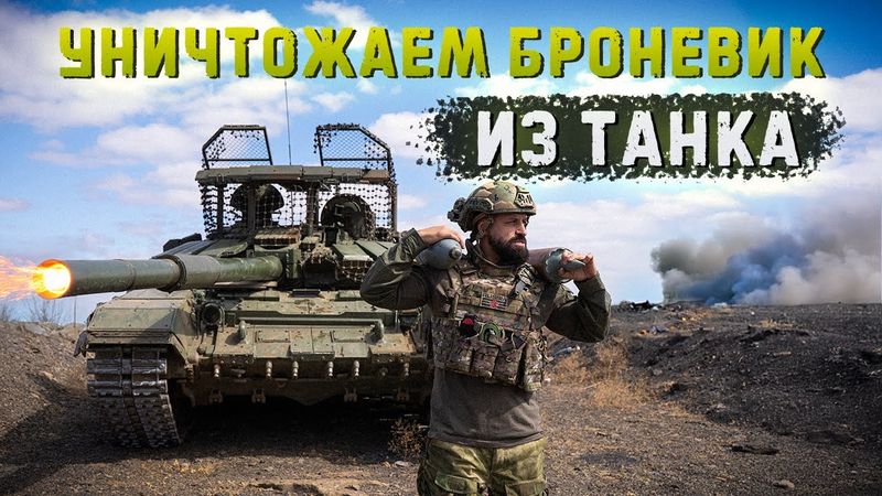Разнесли в клочья! Советский танк против брони НАТО. Soviet tank vs NATO armor