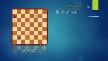 33. آموزش آخربازی شطرنج ( ترم چهارم - قسمت 8)