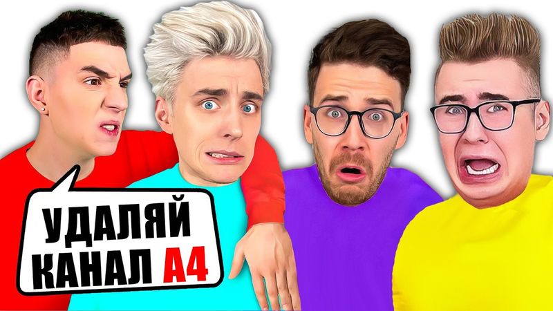 А4 - НОВОЕ ВИДЕО С ГЛЕНТОМ И КОБЯКОВЫМ ?