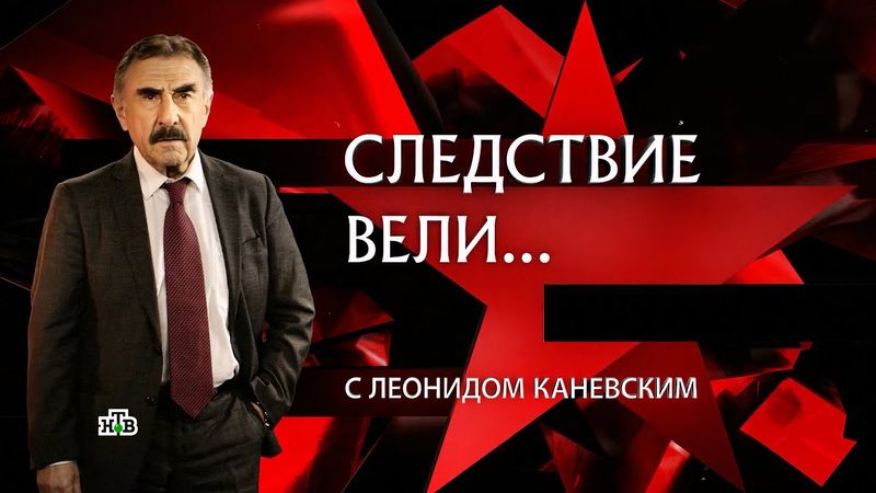 Следствие вели… -  Усатый волосатый (2025)