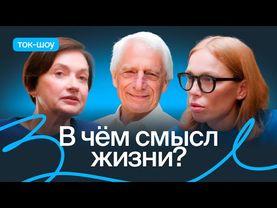 Экзистенциальный аналитик — про поиск смыслов, радость жизни и тревогу, с которой не надо бороться