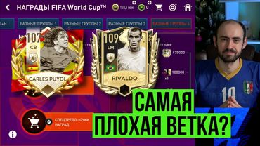 Пуйоль — самый плохой ЦЗ? Игроки последней ветки ЧМ FIFA Mobile