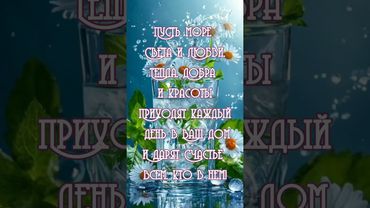 Добра вашему дому#творчестводлядуши #музыкальныеоткрытки #пожелание