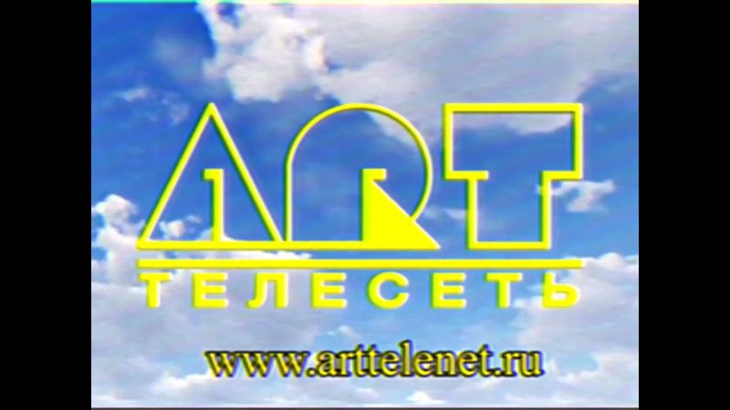 [Более точная реконструкция]Основная заставка (АРТ-Телесеть, 2000)
