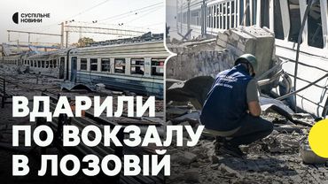 Наслідки атаки на ВОКЗАЛ в Лозовій | Випустили понад 30 ударних дронів