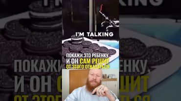 Покажи это ребёнку, и он сам решит от этого отказаться