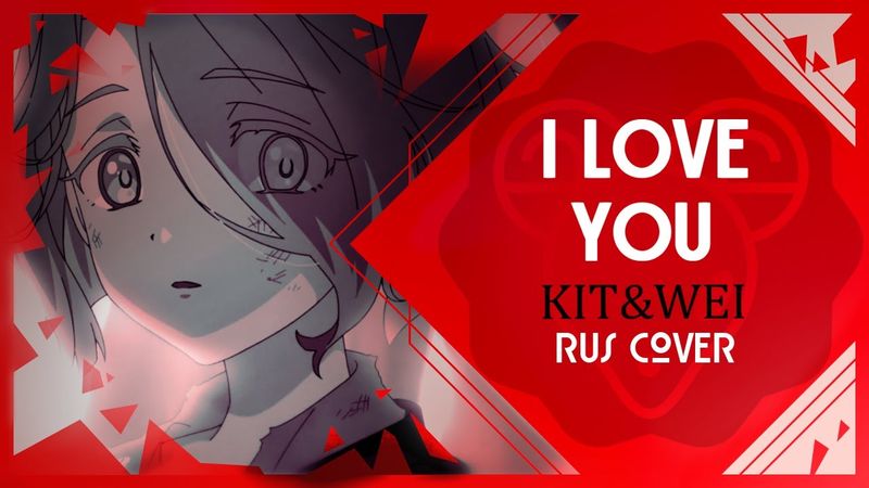 I Love You  -  だいすき (MILGRAM) RUS COVER