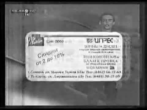 Рекламный блок [Орион, 26 марта 2002 г.]