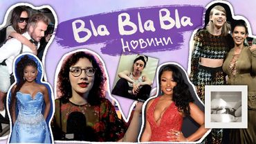 скандальна поведінка Меган Ті Сталліон; втома від Тейлор Свіфт; Голлі Бейлі в депресії| blablabla