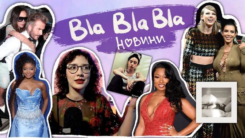 скандальна поведінка Меган Ті Сталліон; втома від Тейлор Свіфт; Голлі Бейлі в депресії| blablabla