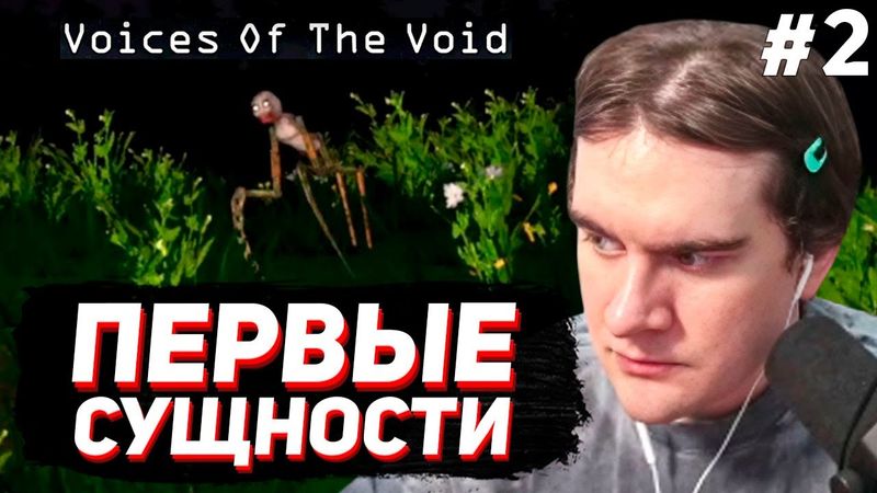 ПОЯВИЛИСЬ ПЕРВЫЕ МОНСТРЫ.. / БРАТИШКИН ИГРАЕТ в VOICES OF THE VOID / ДЕНЬ 5-9