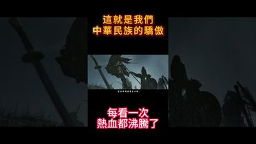 這才是我們中華民族該有的驕傲 #超燃歷史 #封狼居胥 #受命於天既壽永昌 #秦皇漢武 #唐太宗李世民 #歷代華夏君王 #熱血沸騰 #狼性 #君王名句 #正能量 #帝王一怒 #皇帝 #中華民族