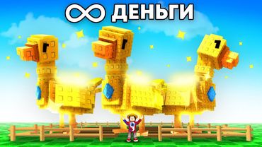 😱Использую Армию Золотых Гусынь для БЕСКОНЕЧНЫХ ДЕНЕГ в Grow a Garden в Роблокс!